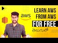 Learn AWS for free in telugu | Free AWS course | Vamsi Bhavani