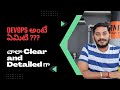What is DevOps with detailed explanation | DevOps Training